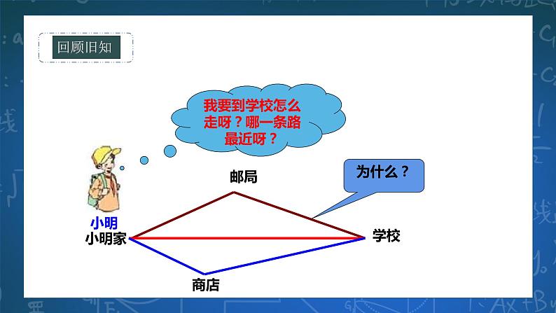 9.1.3三角形三边关系 课件+ 学案02