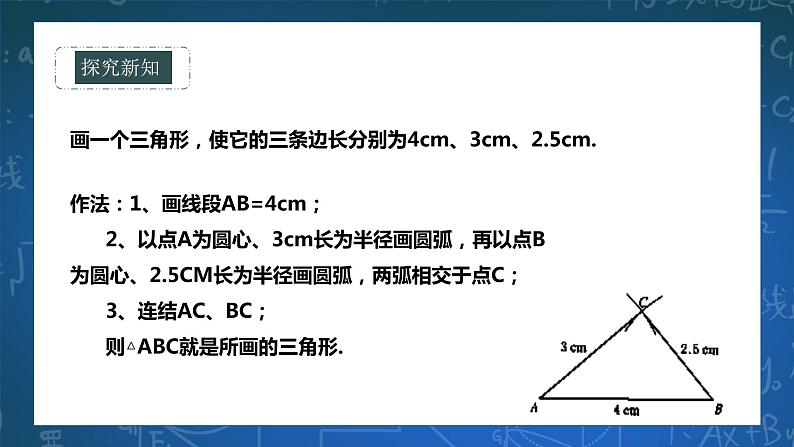 9.1.3三角形三边关系 课件+ 学案03