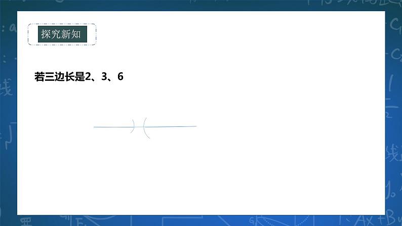 9.1.3三角形三边关系 课件+ 学案07