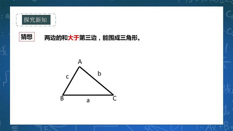 9.1.3三角形三边关系 课件+ 学案08