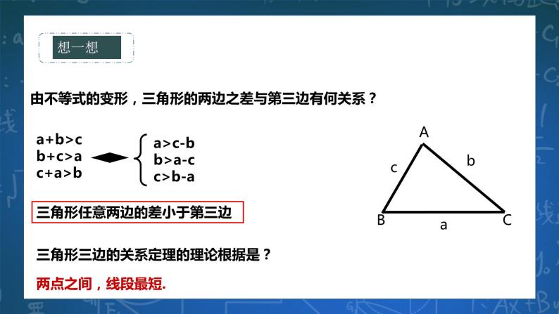 初中數學第9章多邊形91三角形3三角形的三邊關係公開課課件ppt