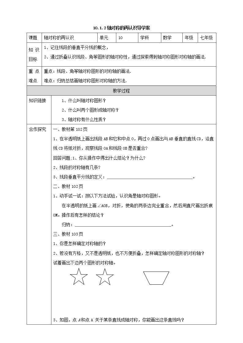 10.1.2轴对称的再认识 课件+ 学案01