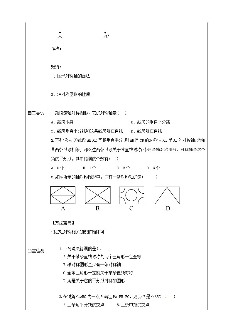 10.1.2轴对称的再认识 课件+ 学案02