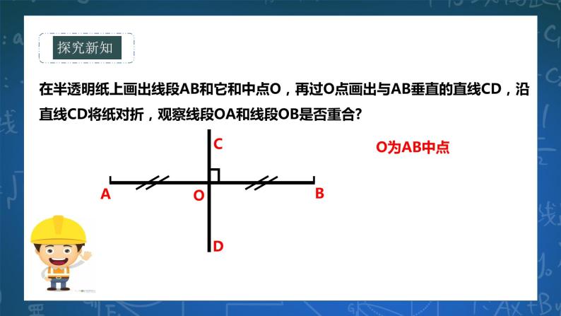 10.1.2轴对称的再认识 课件+ 学案03