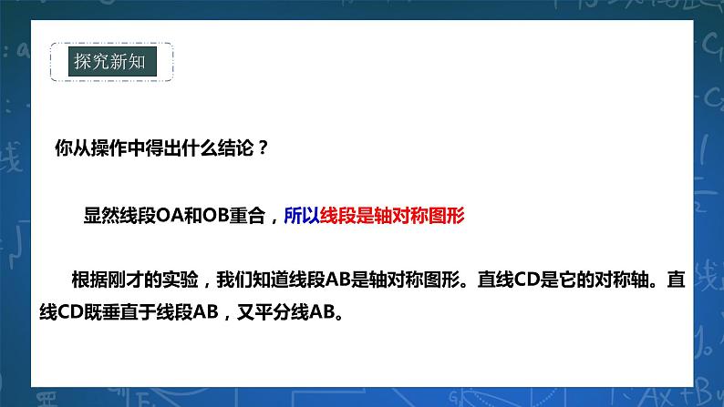 10.1.2轴对称的再认识 课件+ 学案04