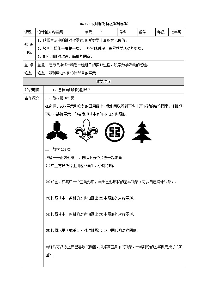 10.1.4设计轴对称图案导学案第1页