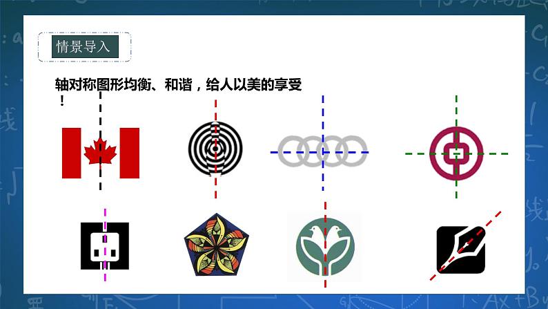 10.1.4设计轴对称图案第2页