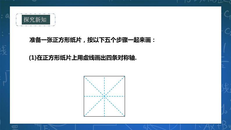 10.1.4设计轴对称图案第4页