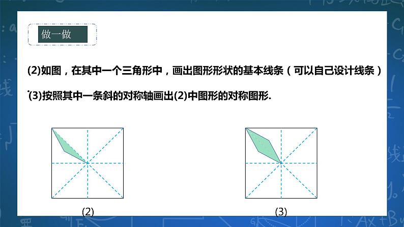 10.1.4设计轴对称图案第5页