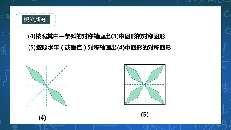 10.1.4设计轴对称图案第6页