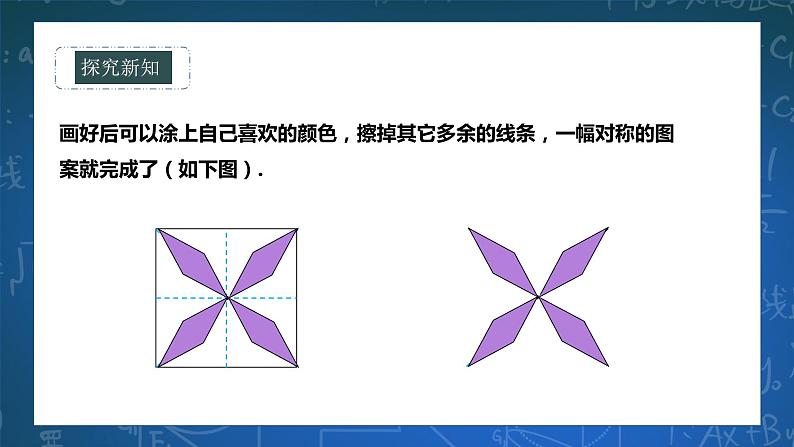 10.1.4设计轴对称图案第7页