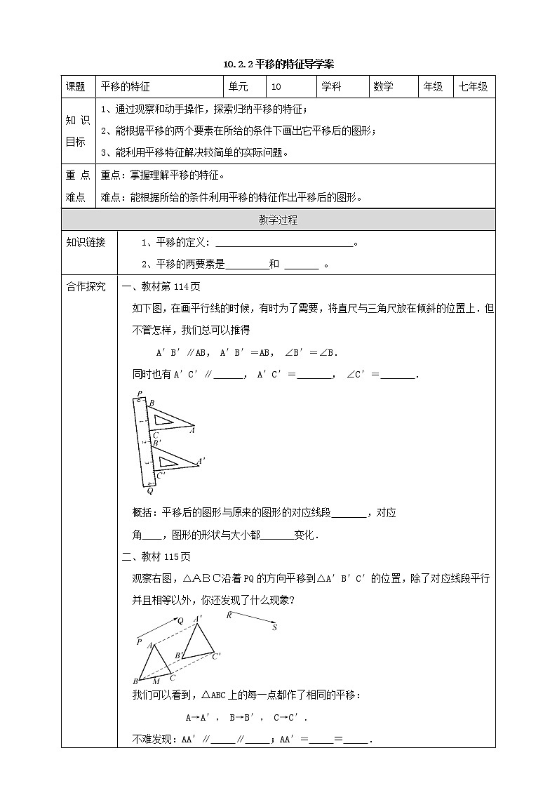10.2.2平移的特征 课件+ 学案01