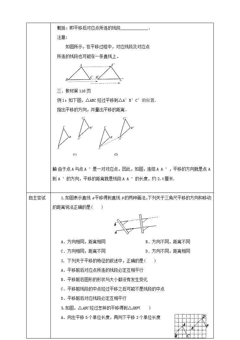 10.2.2平移的特征 课件+ 学案02
