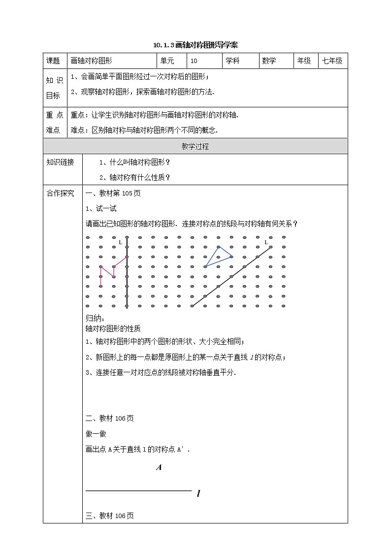 10.1.3画轴对称图形 课件+ 学案01
