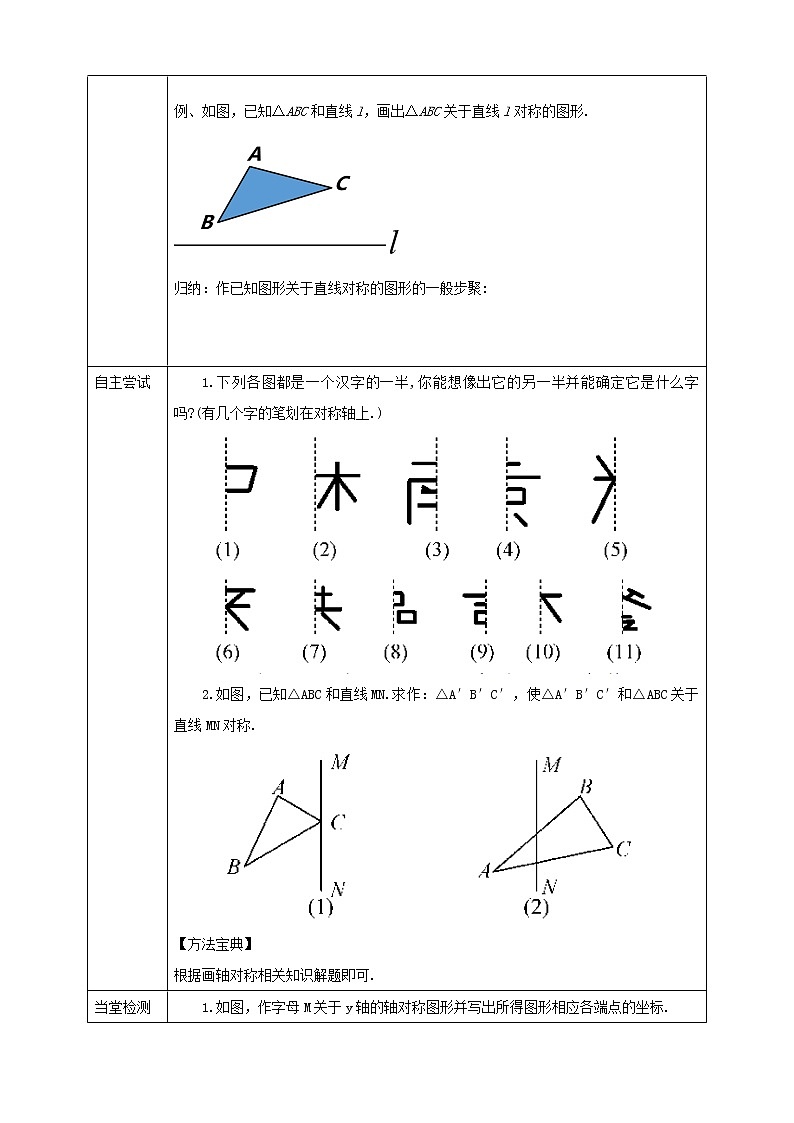 10.1.3画轴对称图形 课件+ 学案02
