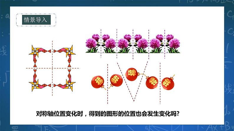 10.1.3画轴对称图形 课件+ 学案02