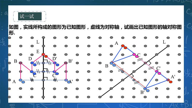 10.1.3画轴对称图形 课件+ 学案03