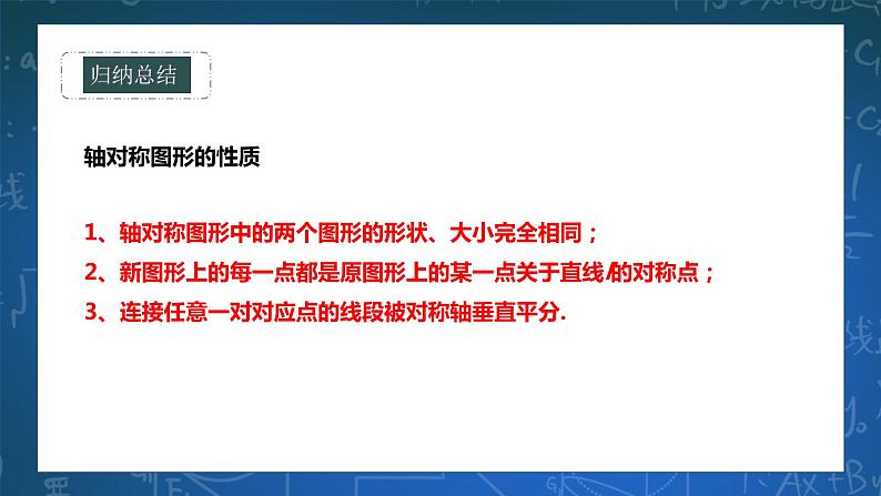 10.1.3画轴对称图形 课件+ 学案04