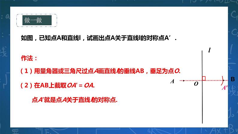 10.1.3画轴对称图形 课件+ 学案05