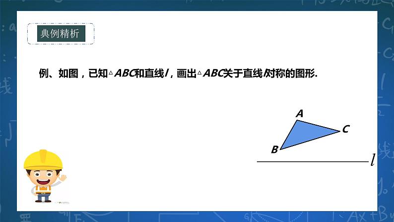 10.1.3画轴对称图形 课件+ 学案06