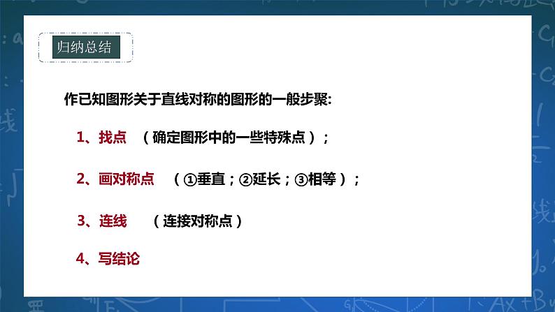 10.1.3画轴对称图形 课件+ 学案08