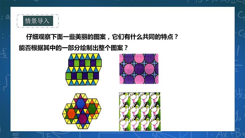 10.2.1图形的平移第2页