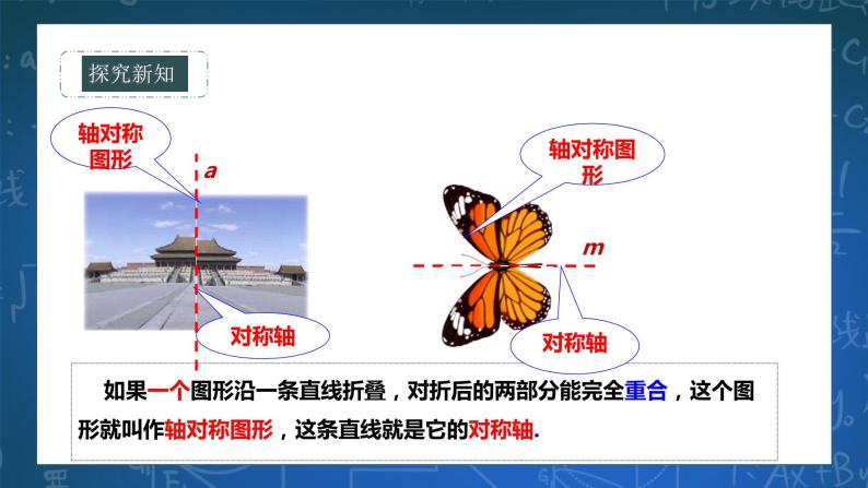 10.1.1生活中的轴对称 课件+ 学案04