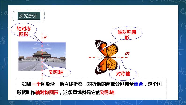 10.1.1生活中的轴对称第4页