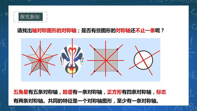 10.1.1生活中的轴对称第6页