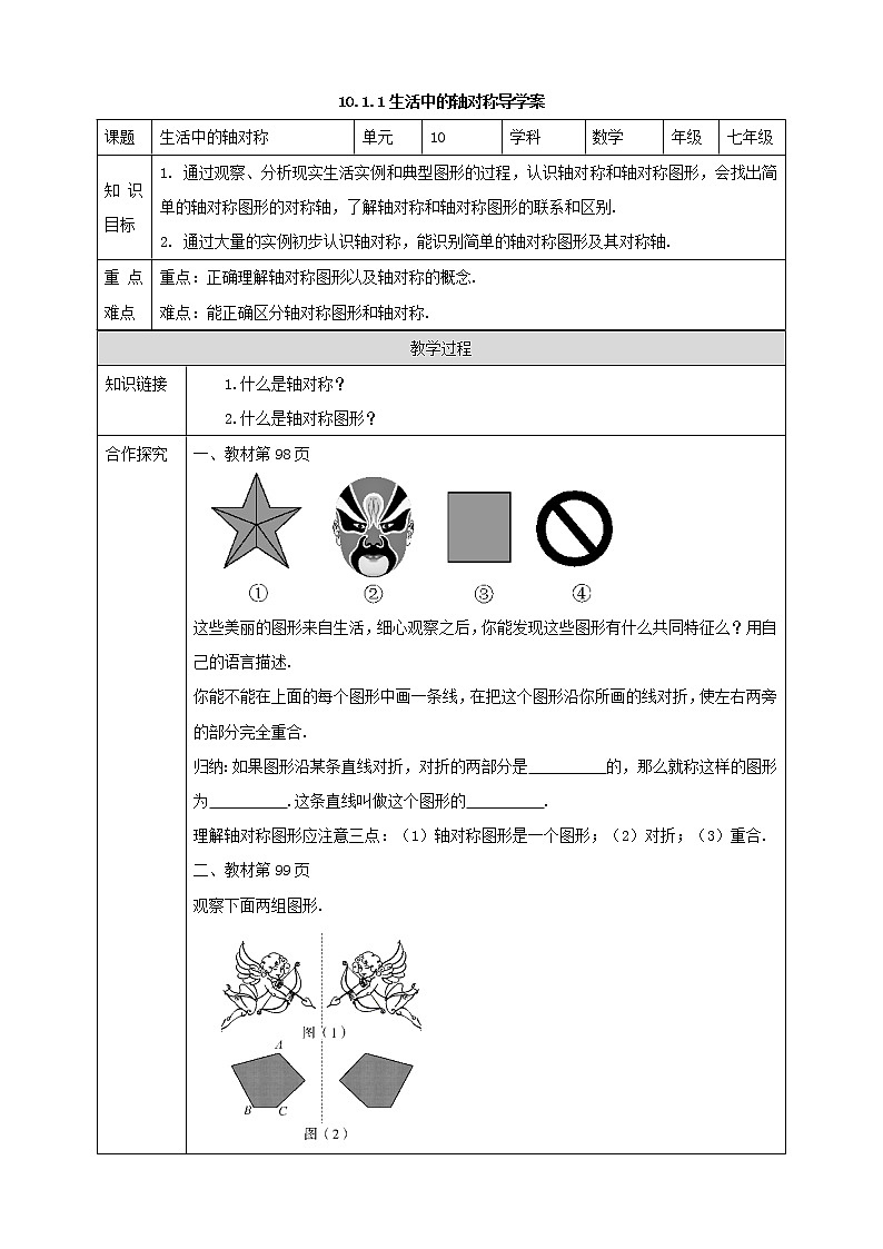 10.1.1生活中的轴对称导学案第1页