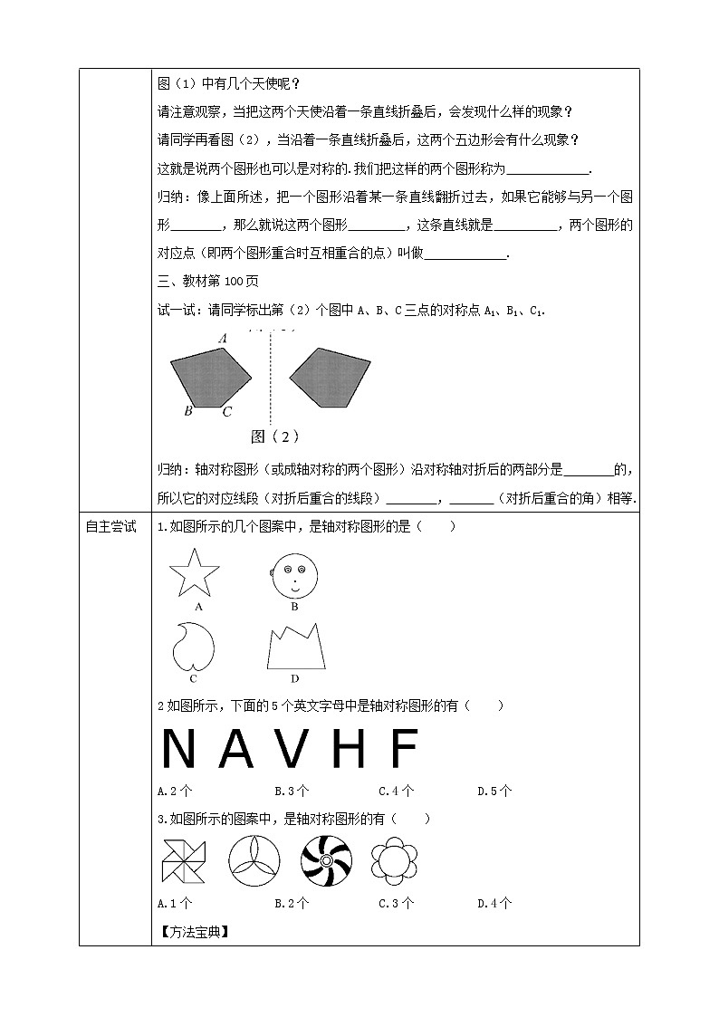 10.1.1生活中的轴对称导学案第2页