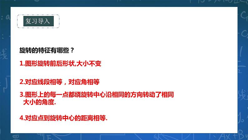 10.3.3旋转对称图形 课件+ 学案02