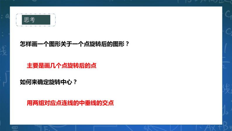 10.3.3旋转对称图形 课件+ 学案03