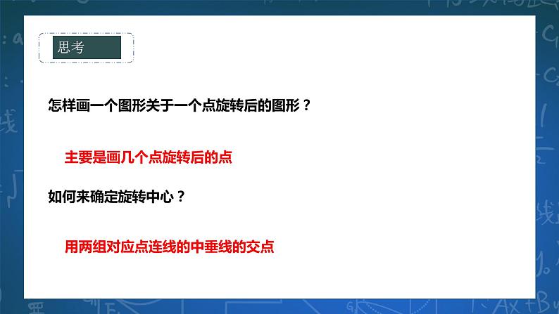 10.3.3旋转对称图形 课件+ 学案03