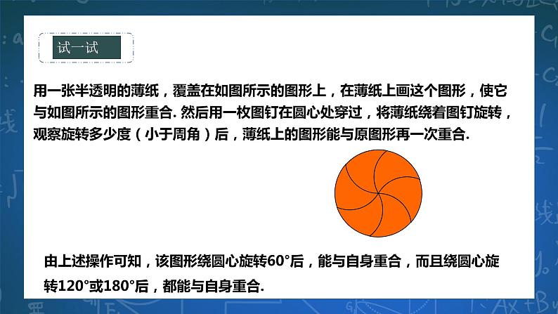 10.3.3旋转对称图形 课件+ 学案04