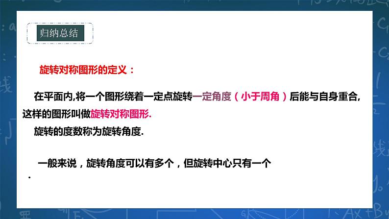 10.3.3旋转对称图形 课件+ 学案05