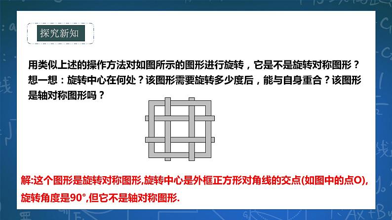 10.3.3旋转对称图形 课件+ 学案06