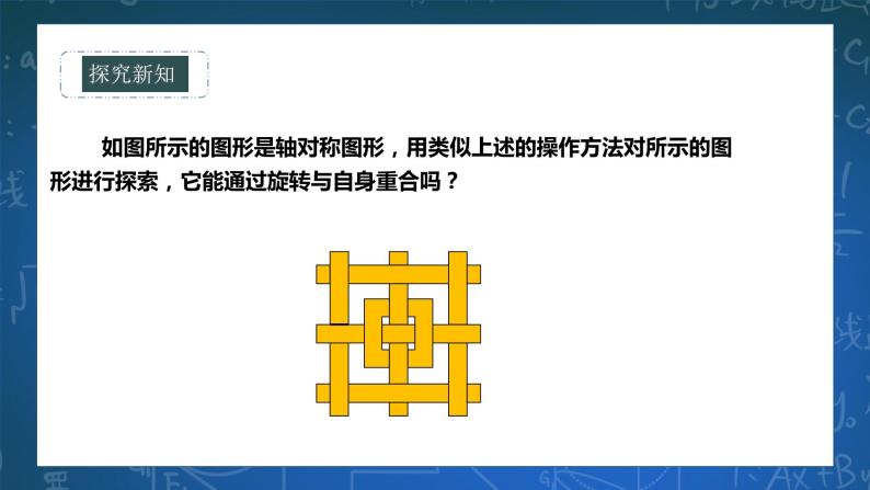 10.3.3旋转对称图形 课件+ 学案07