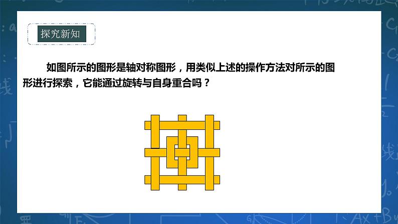 10.3.3旋转对称图形 课件+ 学案07