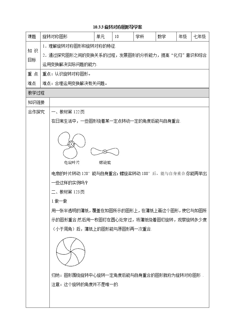 10.3.3旋转对称图形 课件+ 学案01