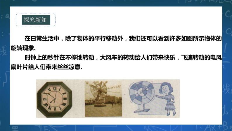 10.3.1图形的旋转 课件+ 学案03