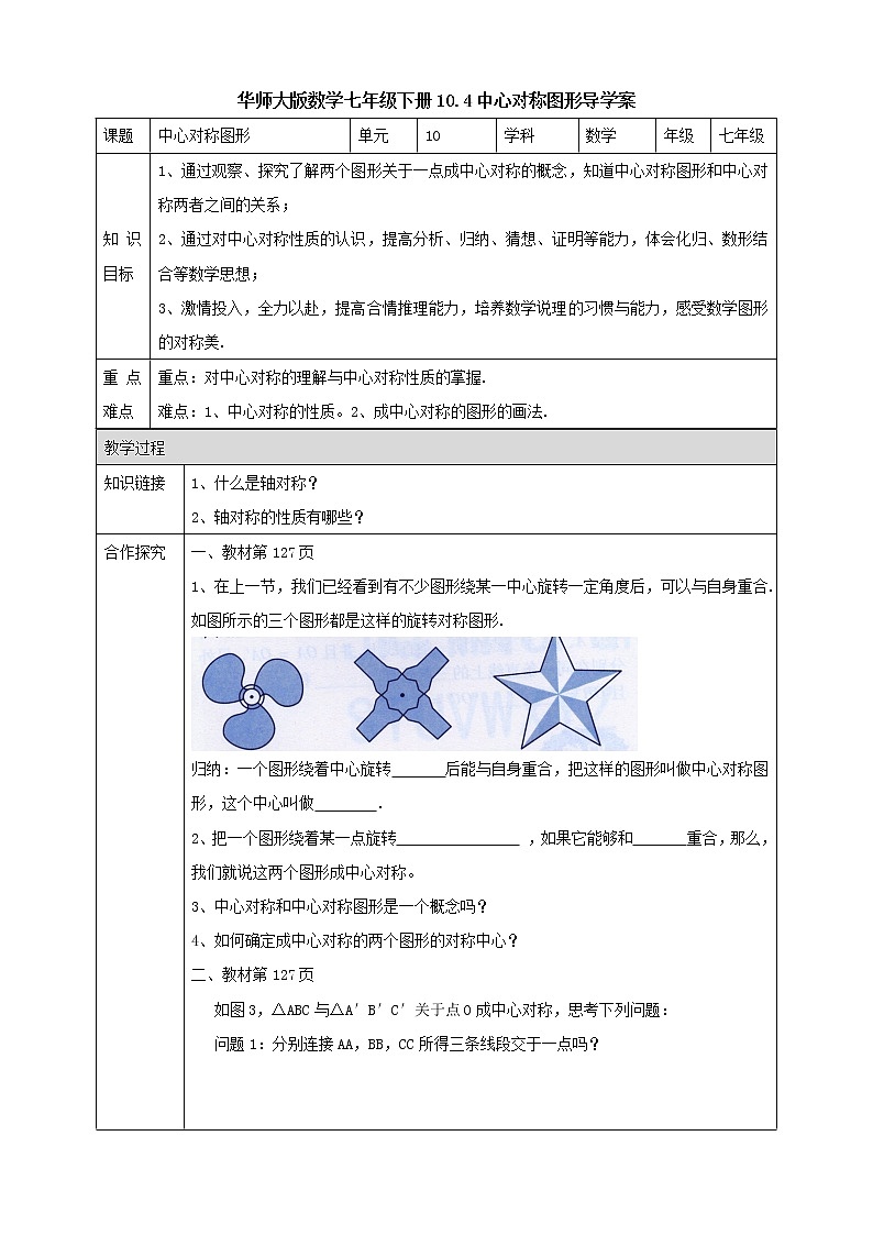 10.4中心对称图形 课件+  学案01