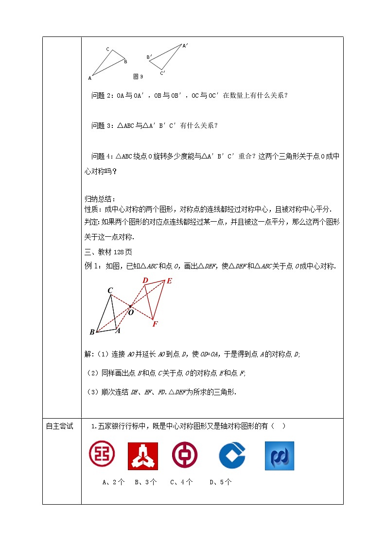 10.4中心对称图形 课件+  学案02