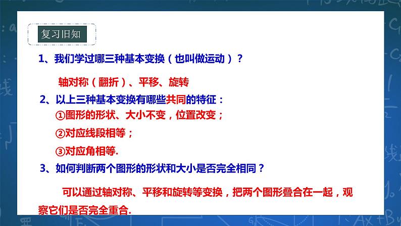 10.5图形的全等 课件+ 学案02