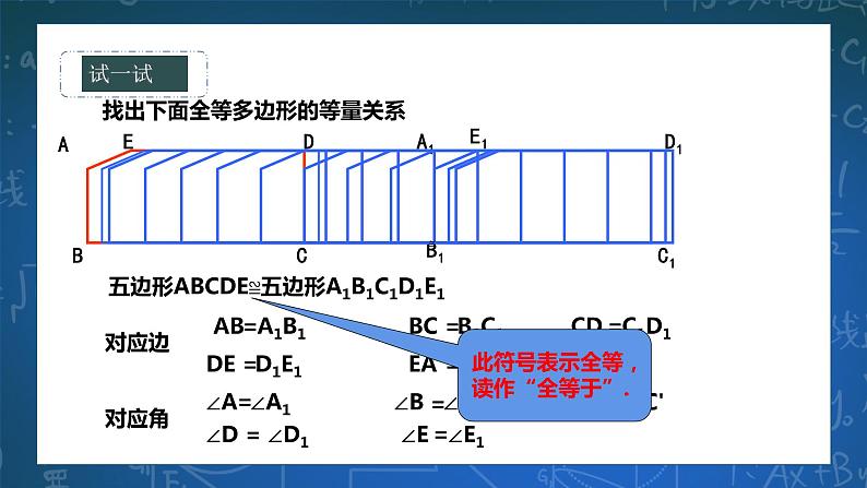 10.5图形的全等 课件+ 学案08