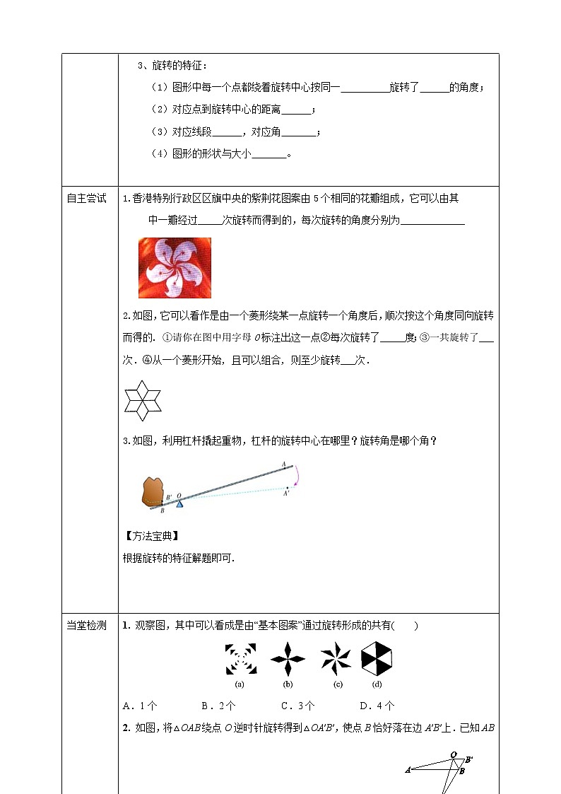 10.3.2旋转的特征 课件+ 学案02
