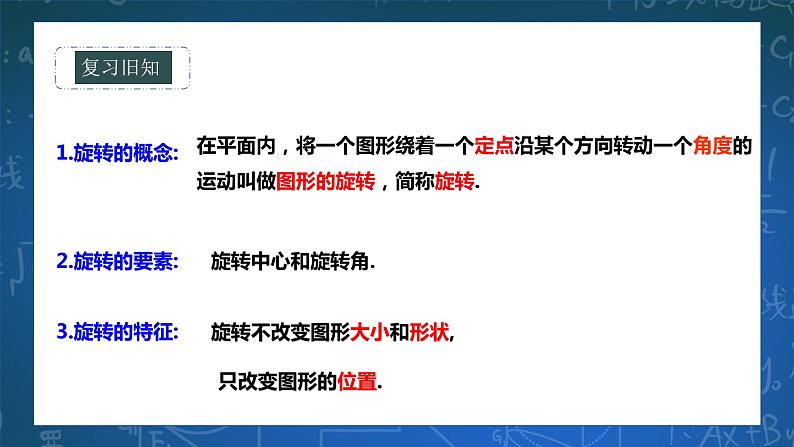 10.3.2旋转的特征 课件+ 学案02