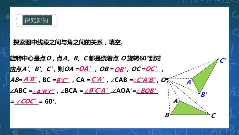 10.3.2旋转的特征 课件+ 学案04