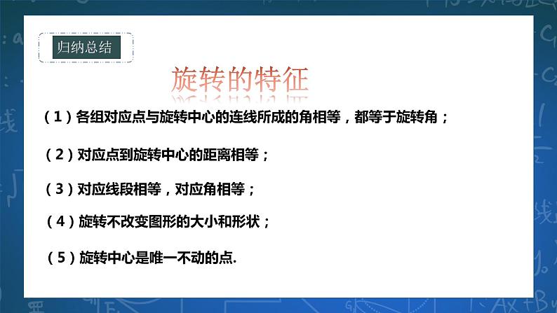 10.3.2旋转的特征 课件+ 学案05