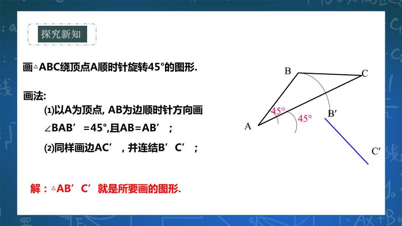 10.3.2旋转的特征 课件+ 学案07